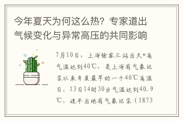 今年夏天为何这么热？专家道出气候变化与异常高压的共同影响