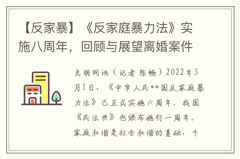 【反家暴】《反家庭暴力法》實施八周年，廻顧與展望離婚案件讅理新進展