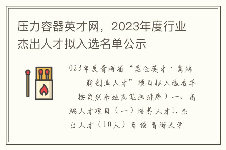 压力容器英才网，2023年度行业杰出人才拟入选名单公示