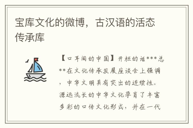 宝库文化的微博，古汉语的活态传承库