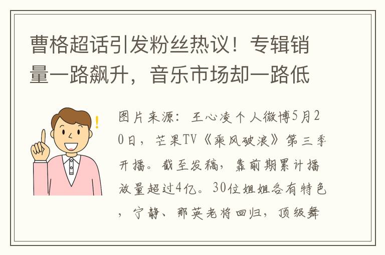 曹格超话引发粉丝热议！专辑销量一路飙升，音乐市场却一路低迷