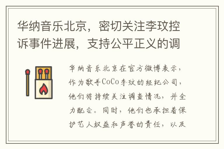 華納音樂北京，密切關注李玟控訴事件進展，支持公平正義的調查結果公佈！