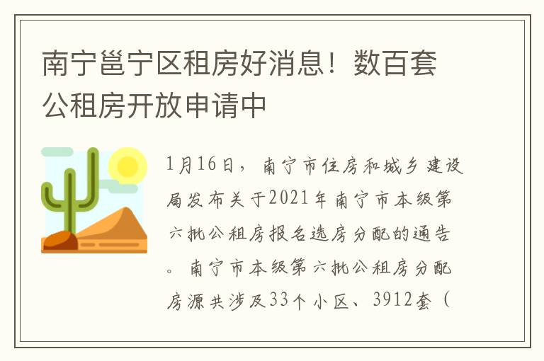 南宁邕宁区租房好消息！数百套公租房开放申请中