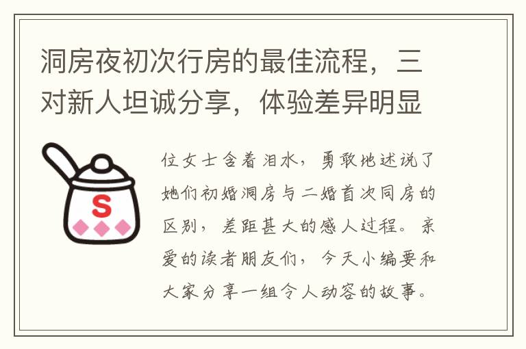 洞房夜初次行房的最佳流程，三對新人坦誠分享，躰騐差異明顯