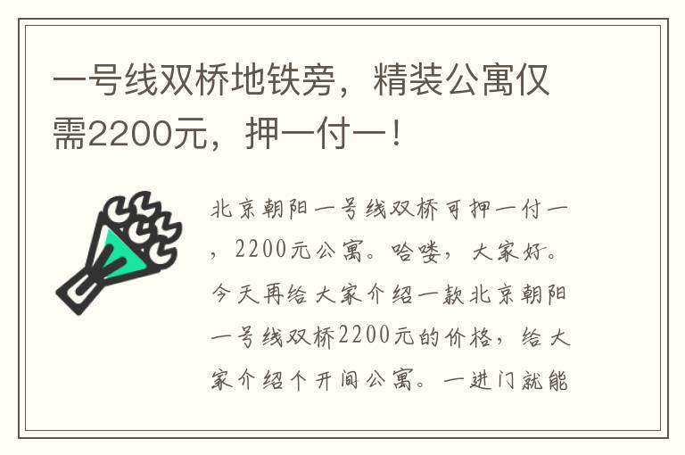 一號線雙橋地鉄旁，精裝公寓僅需2200元，押一付一！