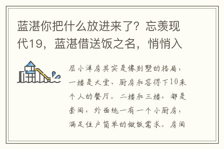 藍湛你把什麽放進來了？忘羨現代19，藍湛借送飯之名，悄悄入魏嬰房