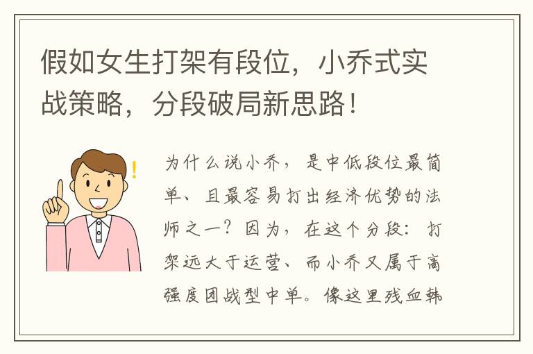 假如女生打架有段位，小乔式实战策略，分段破局新思路！