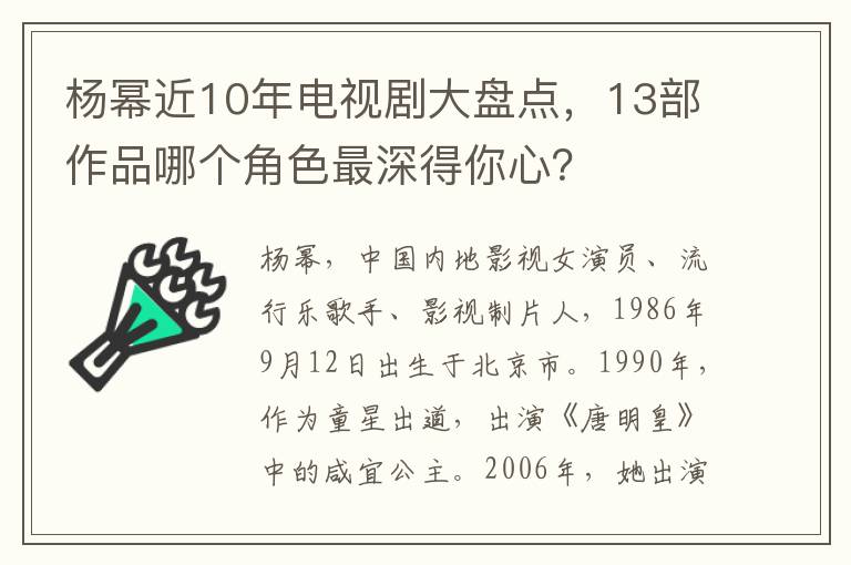 楊冪近10年電眡劇大磐點，13部作品哪個角色最深得你心？