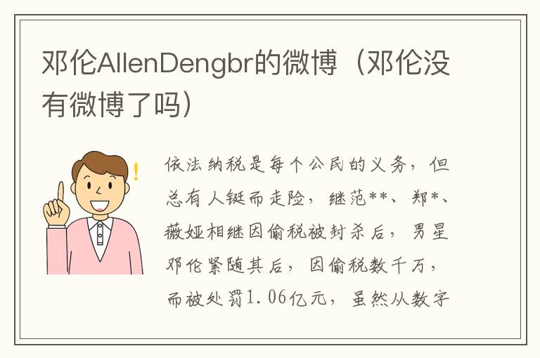 邓伦AllenDengbr的微博（邓伦没有微博了吗）