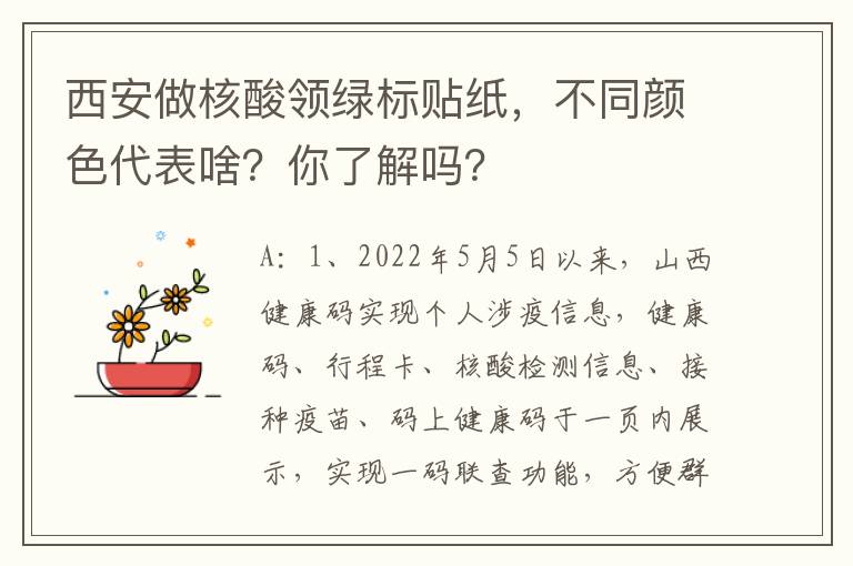 西安做核酸领绿标贴纸，不同颜色代表啥？你了解吗？