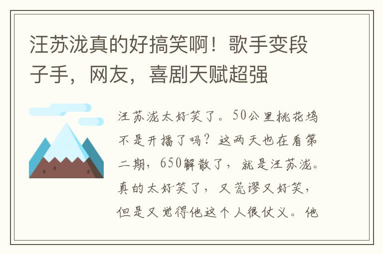 汪苏泷真的好搞笑啊！歌手变段子手，网友，喜剧天赋超强