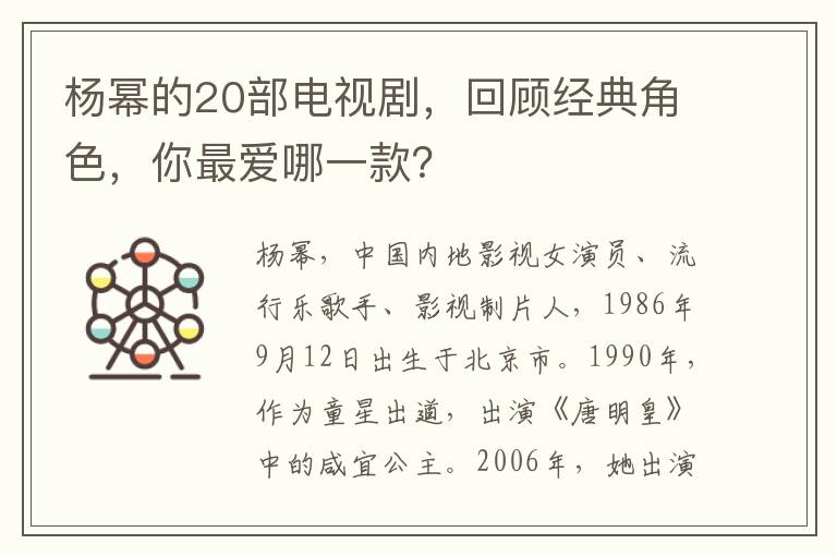 杨幂的20部电视剧，回顾经典角色，你最爱哪一款？