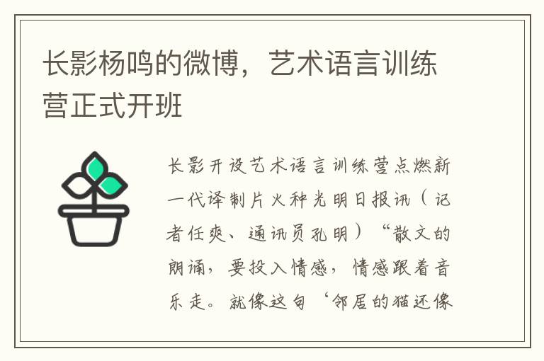 长影杨鸣的微博，艺术语言训练营正式开班