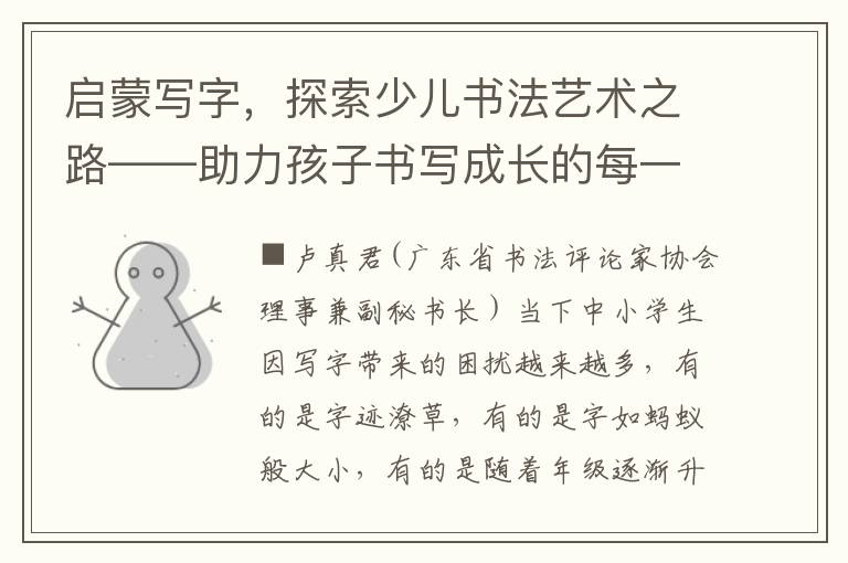 啓矇寫字，探索少兒書法藝術之路——助力孩子書寫成長的每一步