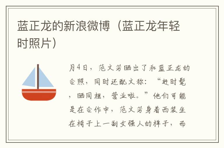 藍正龍的新浪微博（藍正龍年輕時照片）