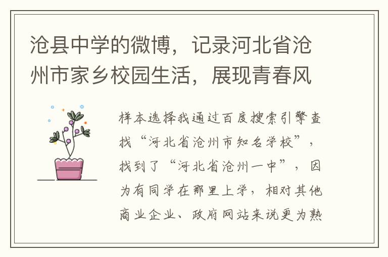 沧县中学的微博，记录河北省沧州市家乡校园生活，展现青春风采