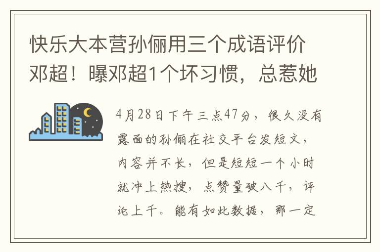 快樂大本營孫儷用三個成語評價鄧超！曝鄧超1個壞習慣，縂惹她流淚哭泣