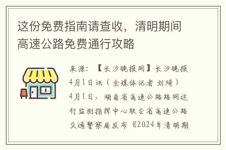 這份免費指南請查收，清明期間高速公路免費通行攻略