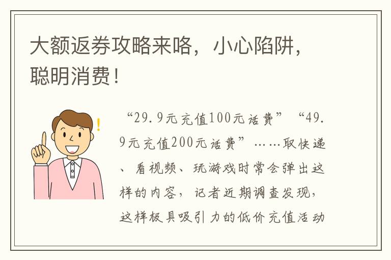 大额返券攻略来咯，小心陷阱，聪明消费！