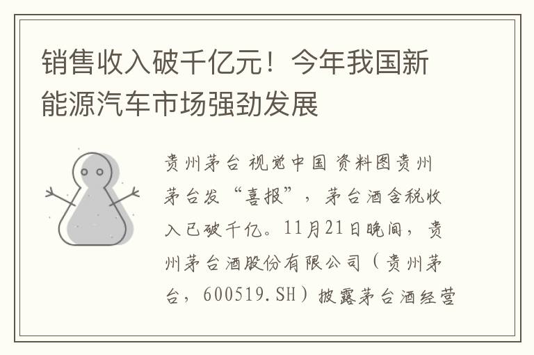 銷售收入破千億元！今年我國新能源汽車市場強勁發展