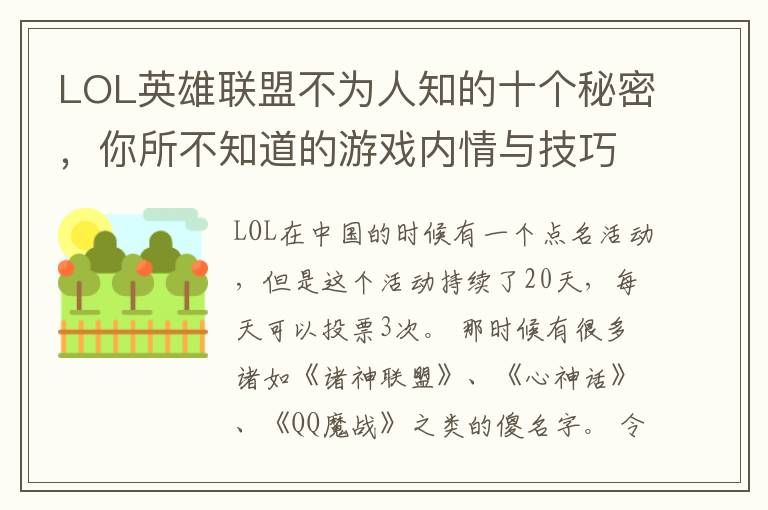 LOL英雄聯盟不爲人知的十個秘密，你所不知道的遊戯內情與技巧