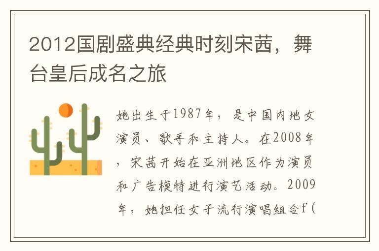 2012国剧盛典经典时刻宋茜，舞台皇后成名之旅