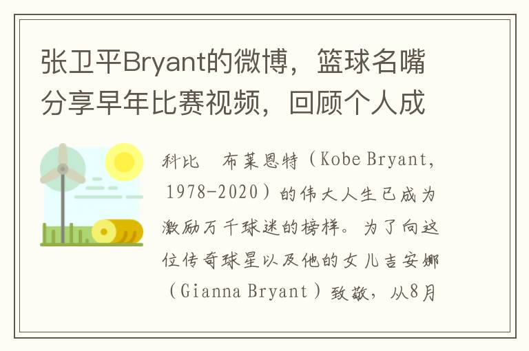 张卫平Bryant的微博，篮球名嘴分享早年比赛视频，回顾个人成就与荣誉