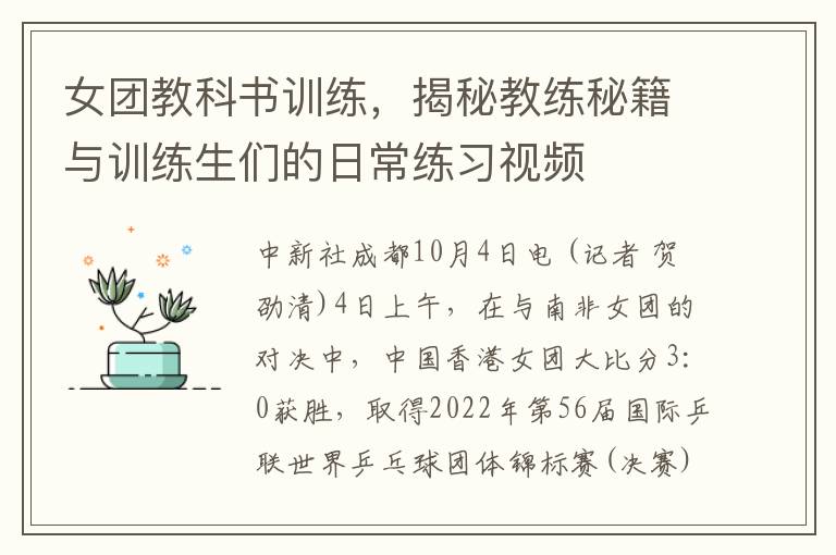 女團教科書訓練，揭秘教練秘籍與訓練生們的日常練習眡頻