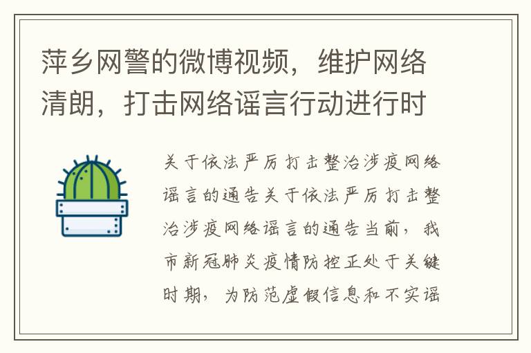 萍乡网警的微博视频，维护网络清朗，打击网络谣言行动进行时