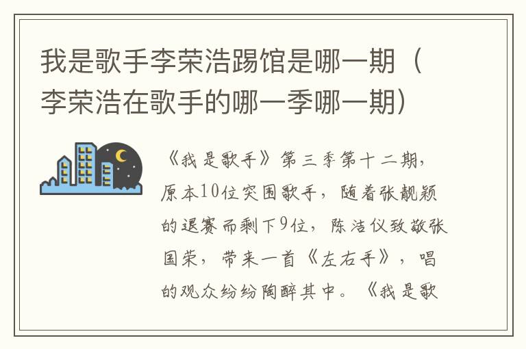 我是歌手李荣浩踢馆是哪一期（李荣浩在歌手的哪一季哪一期）