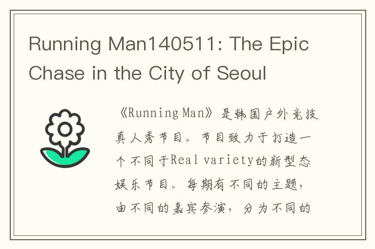 Running Man140511: The Epic Chase in the City of Seoul
