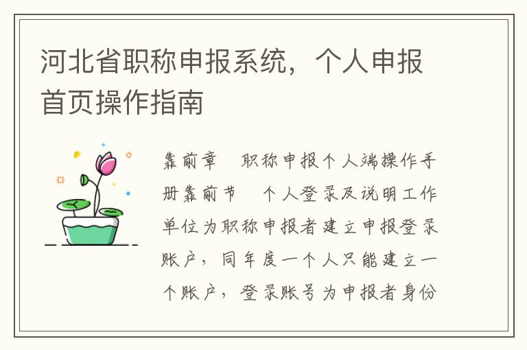 河北省职称申报系统，个人申报首页操作指南