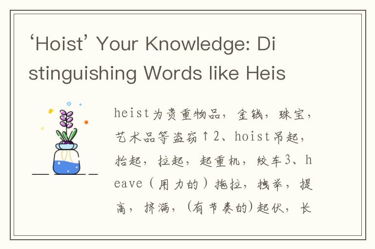 ‘Hoist’ Your Knowledge: Distinguishing Words like Heist and Heave