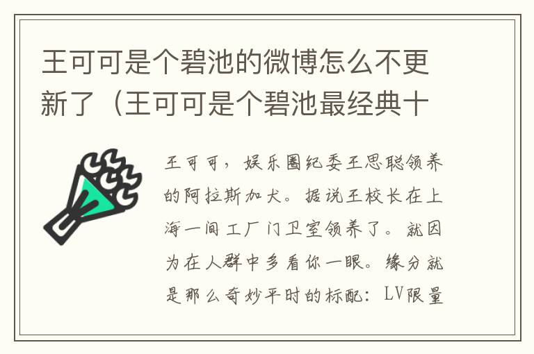 王可可是個碧池的微博怎麽不更新了（王可可是個碧池最經典十首歌曲）