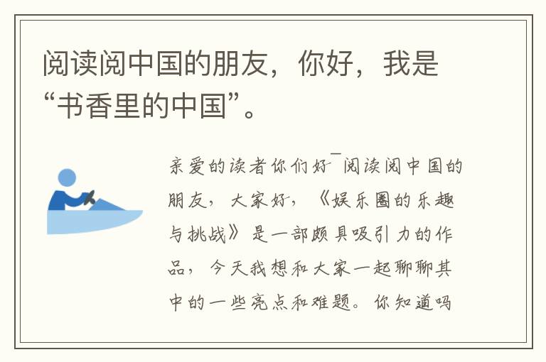 閲讀閲中國的朋友，你好，我是“書香裡的中國”。