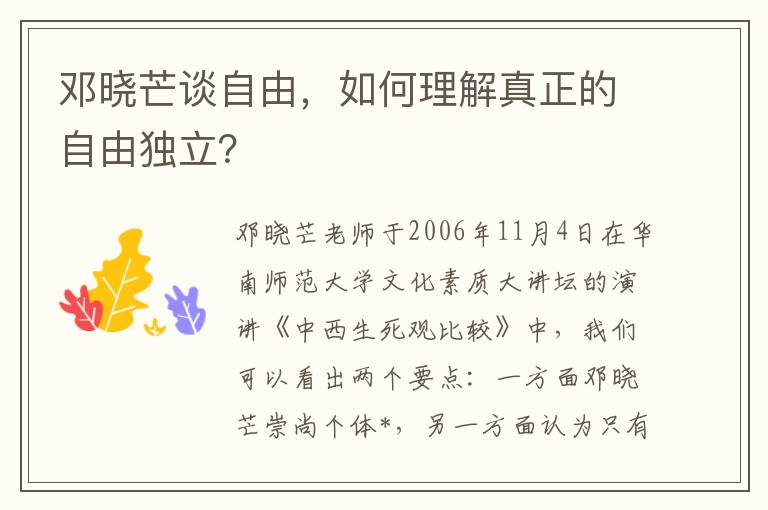 邓晓芒谈自由，如何理解真正的自由独立？