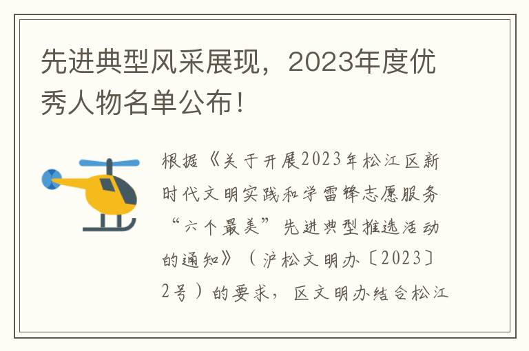 先进典型风采展现，2023年度优秀人物名单公布！