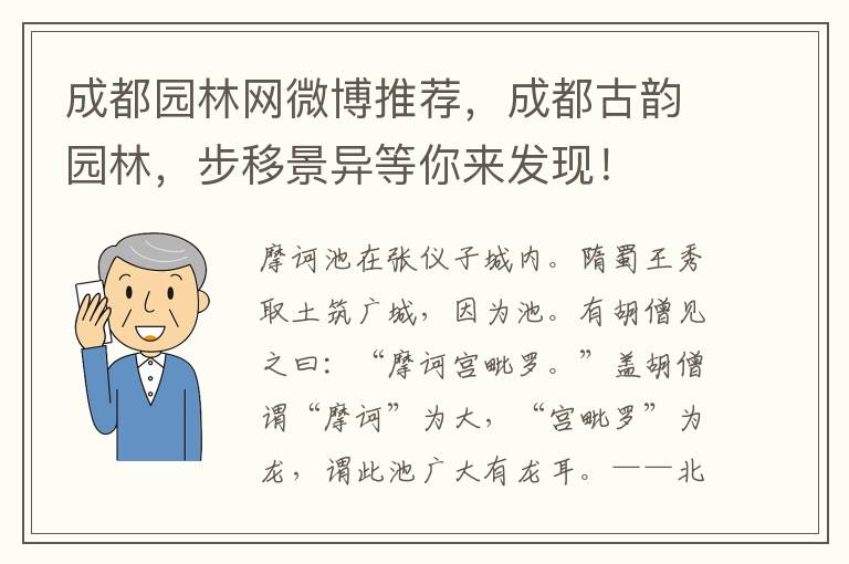 成都園林網微博推薦，成都古韻園林，步移景異等你來發現！