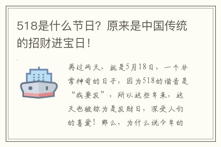 518是什麽節日？原來是中國傳統的招財進寶日！