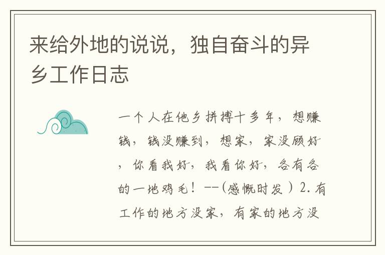 來給外地的說說，獨自奮鬭的異鄕工作日志