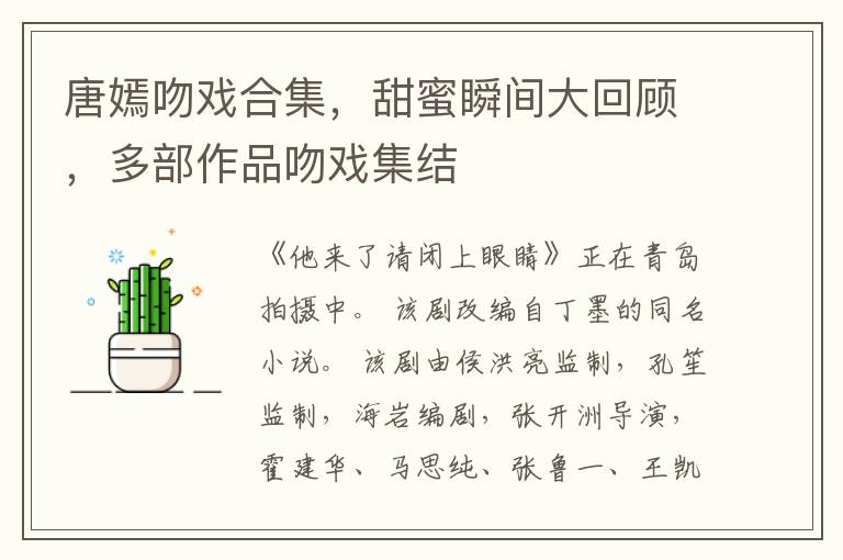 唐嫣吻戏合集，甜蜜瞬间大回顾，多部作品吻戏集结