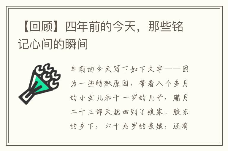 【回顾】四年前的今天，那些铭记心间的瞬间