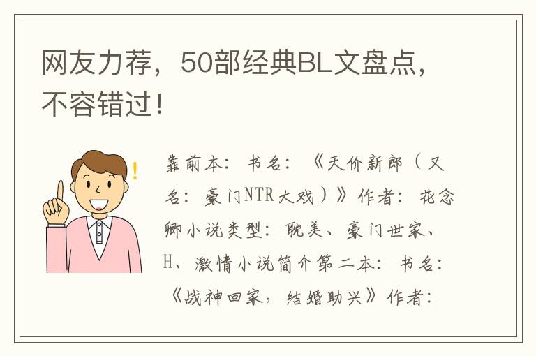 網友力薦，50部經典BL文磐點，不容錯過！