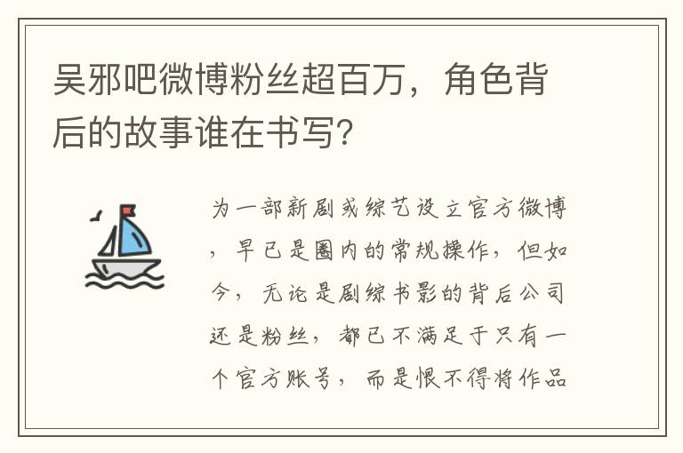 吳邪吧微博粉絲超百萬，角色背後的故事誰在書寫？