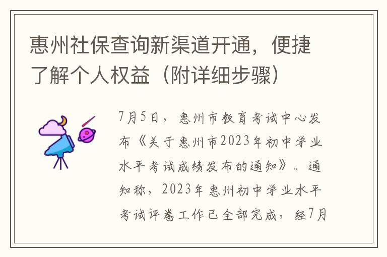 惠州社保查詢新渠道開通，便捷了解個人權益（附詳細步驟）