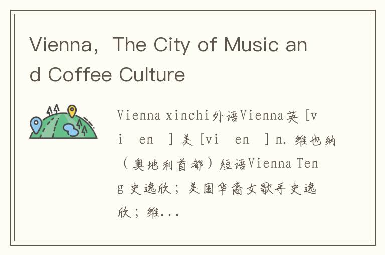 Vienna，The City of Music and Coffee Culture