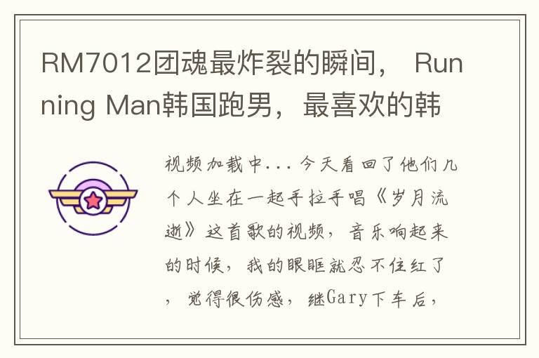 RM7012团魂最炸裂的瞬间， Running Man韩国跑男，最喜欢的韩综，没有之一