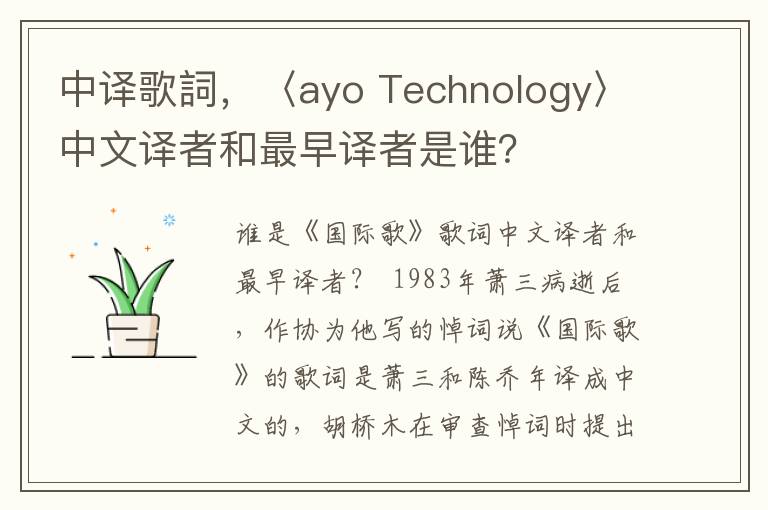 中译歌词，〈ayo Technology〉中文译者和最早译者是谁？