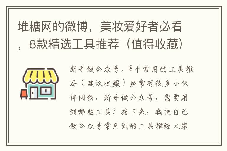 堆糖网的微博，美妆爱好者必看，8款精选工具推荐（值得收藏）