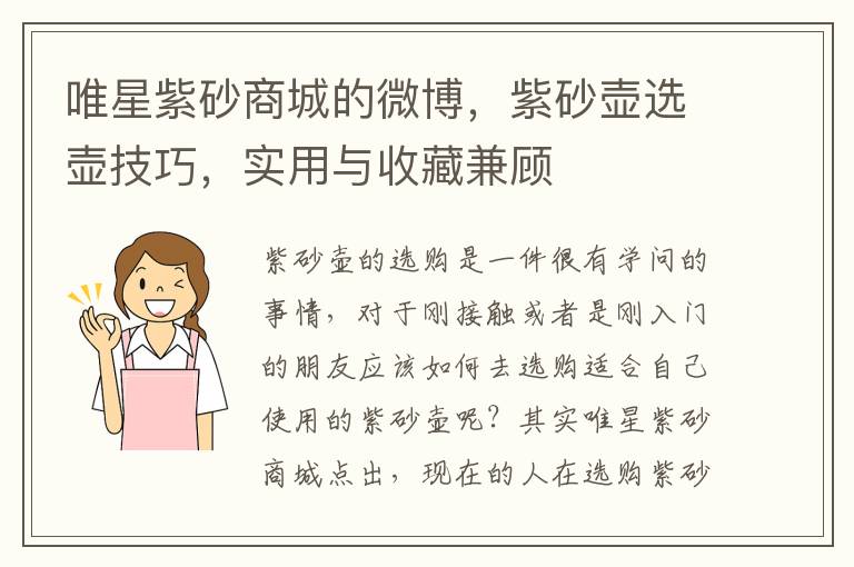 唯星紫砂商城的微博，紫砂壶选壶技巧，实用与收藏兼顾